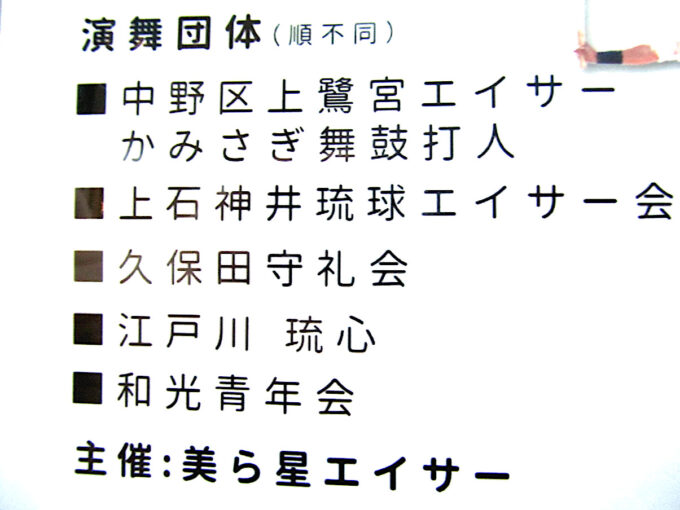 松陰神社前_勝手に感謝エイサー祭り2025_チラシ5調整後_1205_20251110