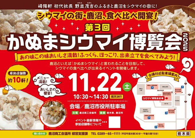 第3回かぬまシウマイ博覧会2025_メイン_1205