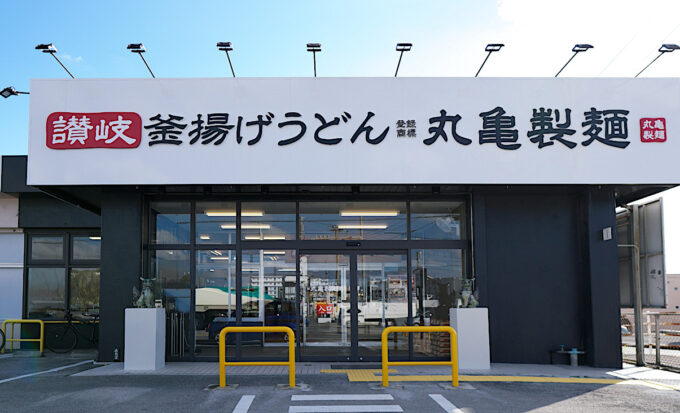 丸亀製麺石垣島店_外観写真_1205_20251210