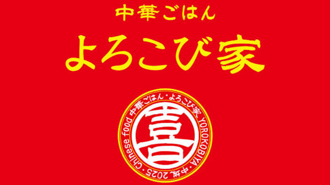 中華ごはん_よろこび家_琉大東口店_20251211オープン_アイキャッチ1205