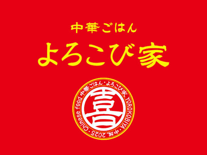 中華ごはん_よろこび家_琉大東口店_ロゴ_1205_20251214