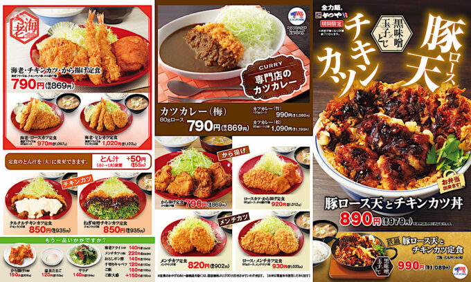 かつや2025メニューオモテ_1272_20251211