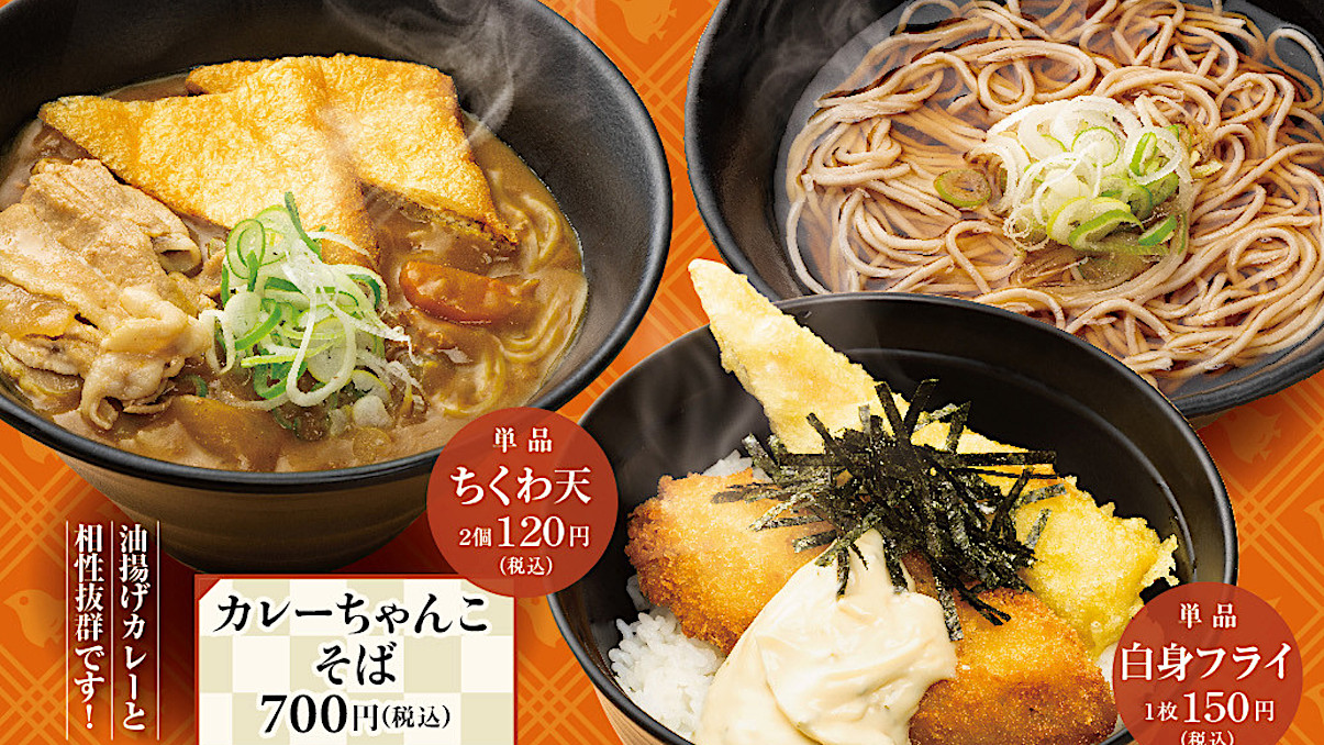 ゆで太郎_カレーちゃんこそば2025販売開始アイキャッチ1205