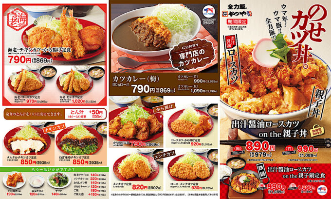 かつや2026メニューオモテ_1272_20260114