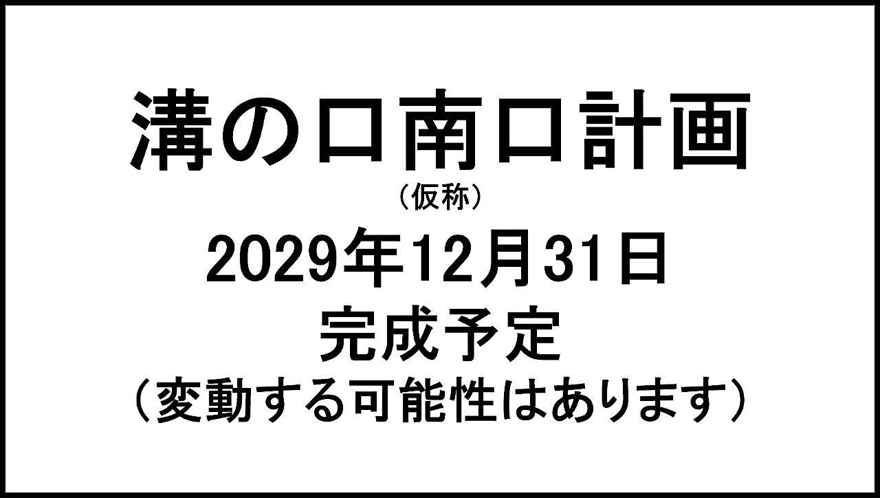 溝の口南口計画仮称20291231完成予定アイキャッチ1280