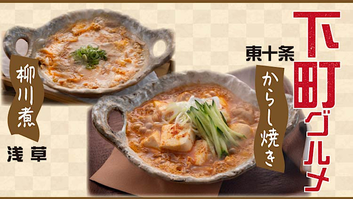 宮本むなし_からし焼き_柳川煮_20260114販売開始アイキャッチ_1205