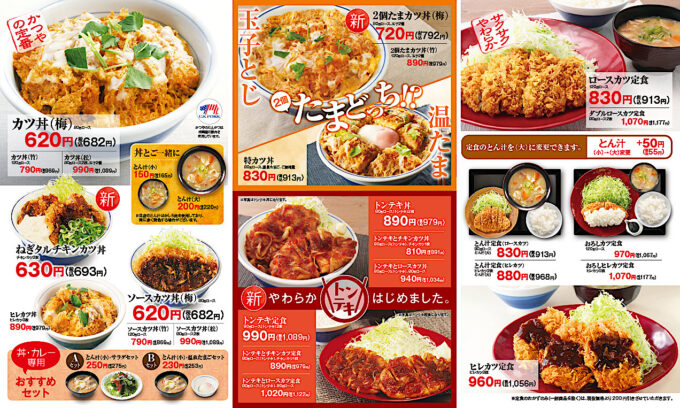 かつや2026メニューウラ_1272_20260114