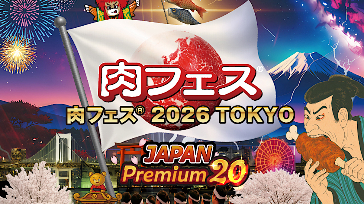 肉フェス2026GWお台場_開催決定アイキャッチ_1205