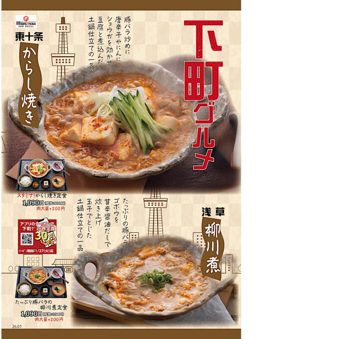 宮本むなし_からし焼き_柳川煮_ポスター_1205LB_20260113