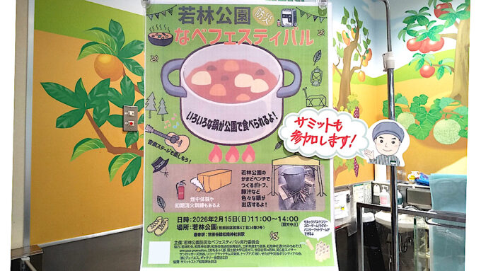 若林公園_防災_なべフェスティバル_20260215_ポスター_1205回転切修正調整後_20260202