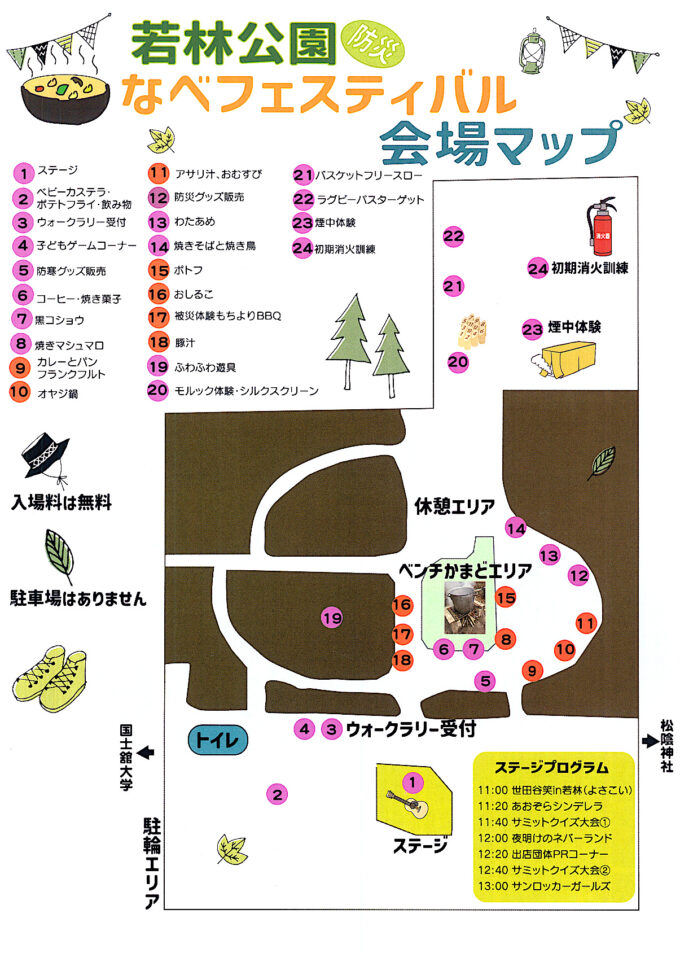 若林公園_防災_なべフェスティバル_20260215_チラシウラ_1205調整後_20260209