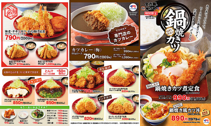 かつや2026メニューオモテ_1272_20260212