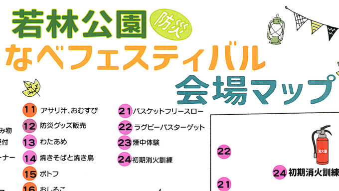 若林公園_防災_なべフェスティバル_20260215_出店一覧アイキャッチ1280調整後