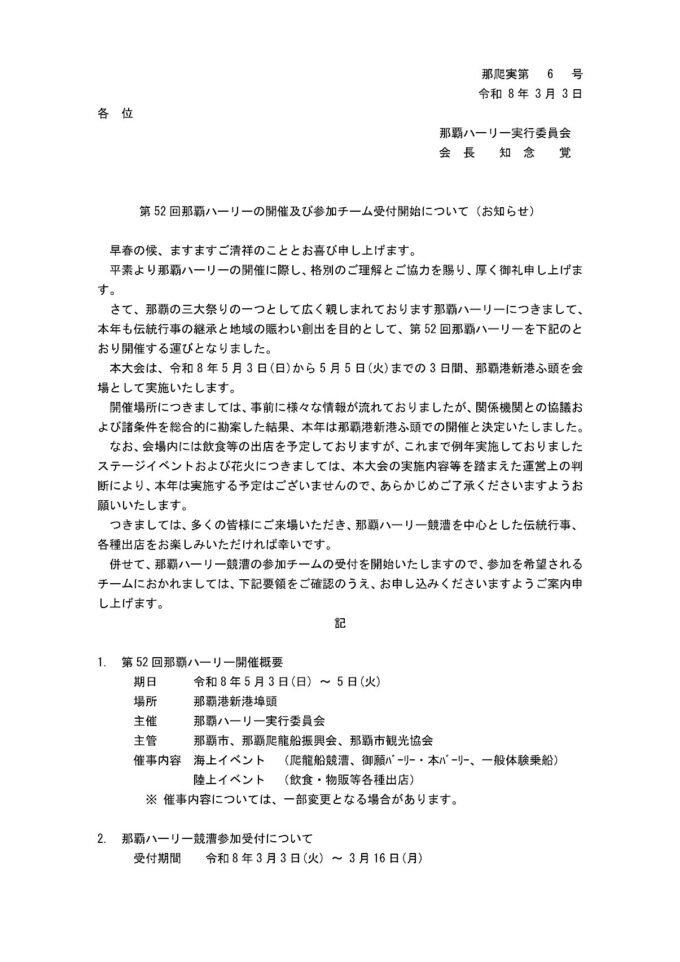 第52回那覇ハーリー2026_開催案内_修正_1205_20260303