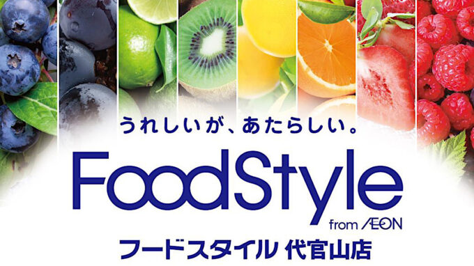 フードスタイル代官山店_20260417オープン_アイキャッチ1205