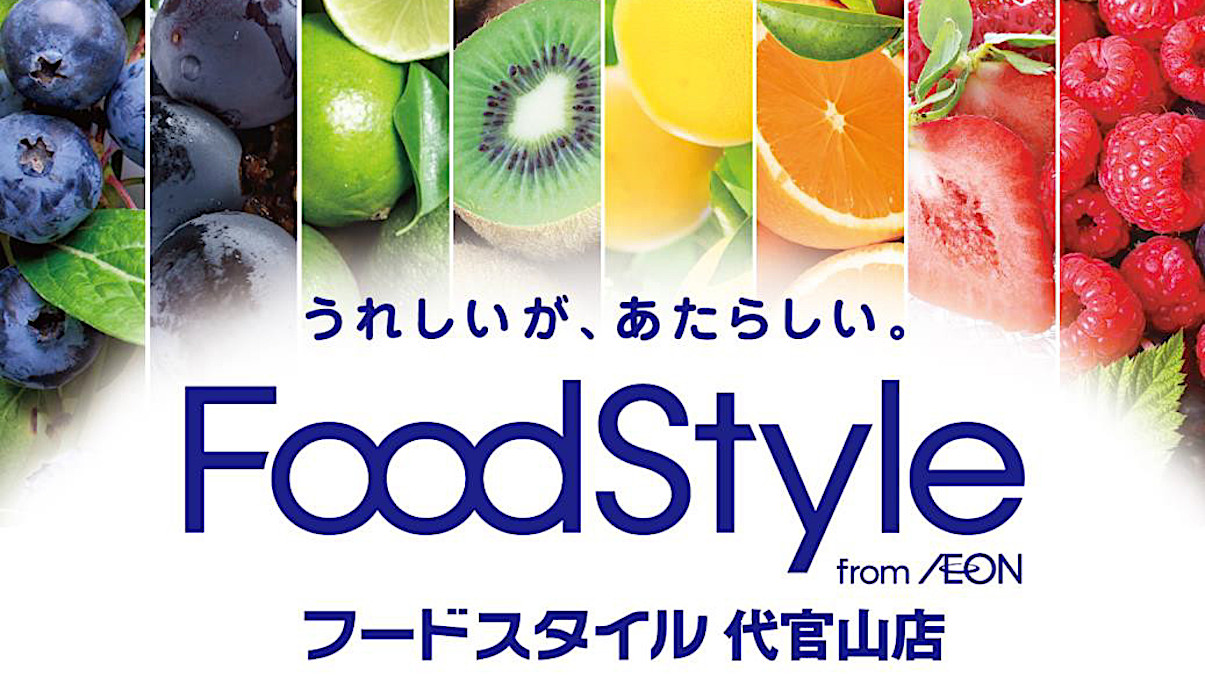 フードスタイル代官山店_20260417オープン_アイキャッチ1205