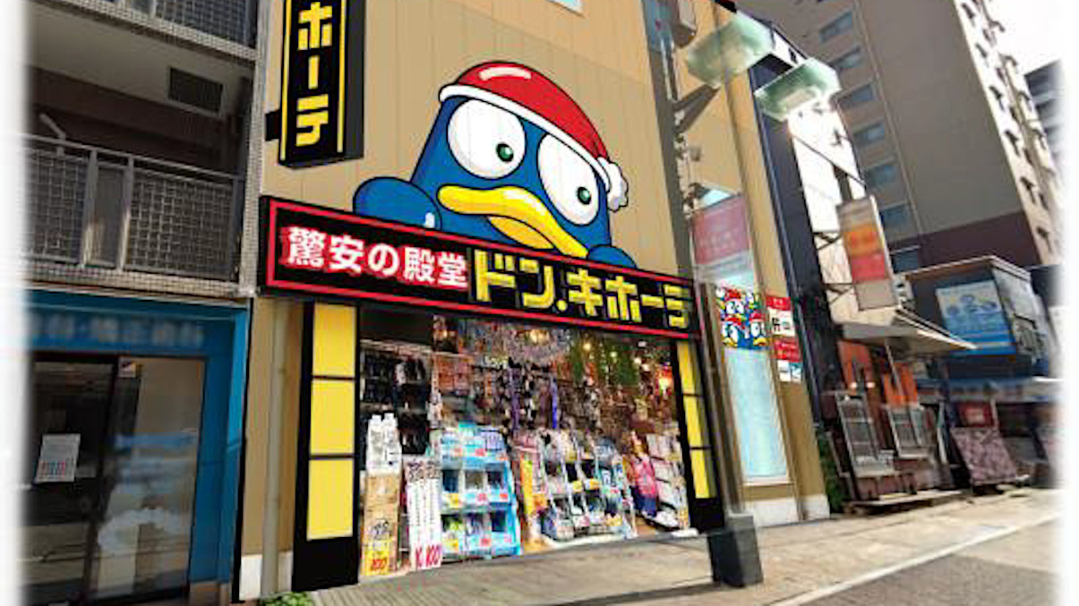 ドンキホーテ戸越銀座店20260422オープンアイキャッチ1205