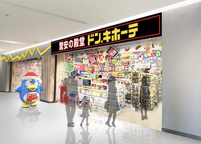 ドンキホーテ港北ノースポート店_外観イメージ_1205_20260506