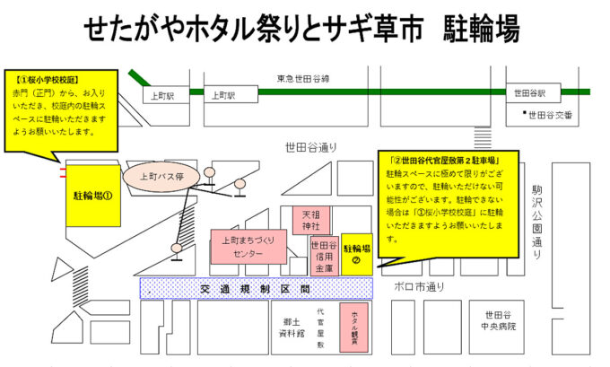 せたがやホタル祭りとサギ草市2026_駐輪場案内図_1205_20260521