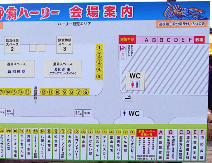 第52回那覇ハーリー2026会場マップ2分割右1205