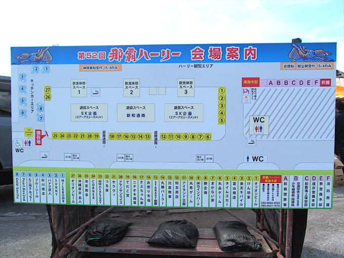 第52回那覇ハーリー2026_会場案内の看板_1205