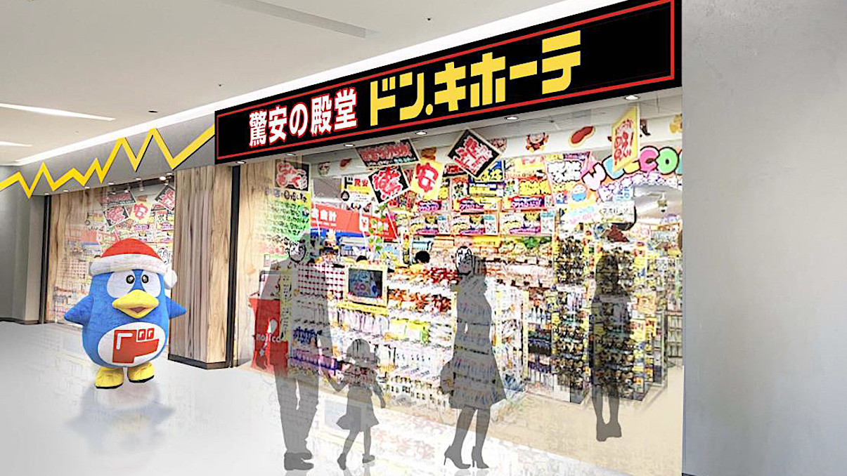 ドンキホーテ港北ノースポート店20260520オープンアイキャッチ1205