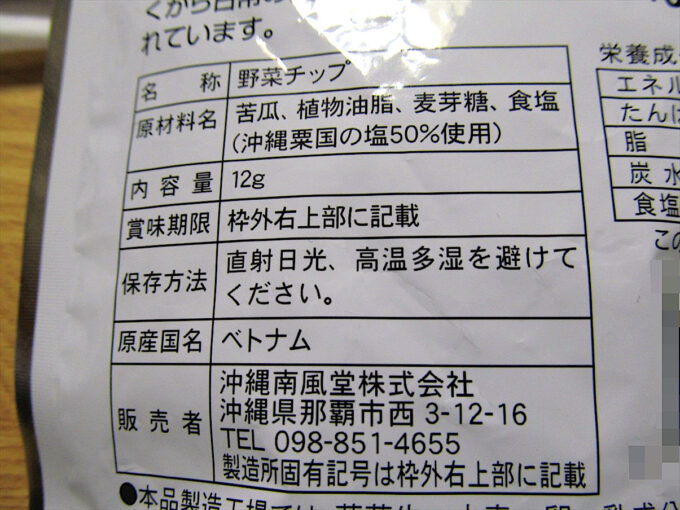 okinawa-nanpudo-goya-chips-20260508-023修正調整後