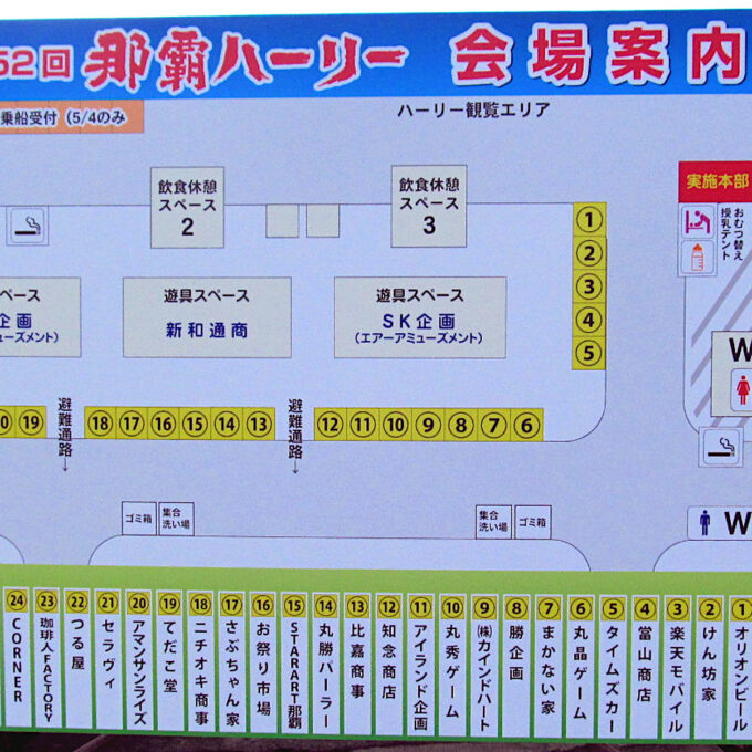 第52回那覇ハーリー2026会場マップ3分割中1205
