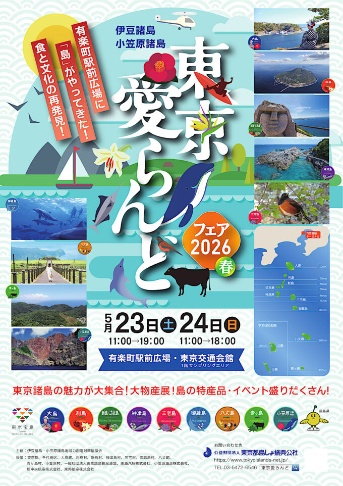 東京愛らんどフェア2026春_チラシオモテ2_1205_20260525