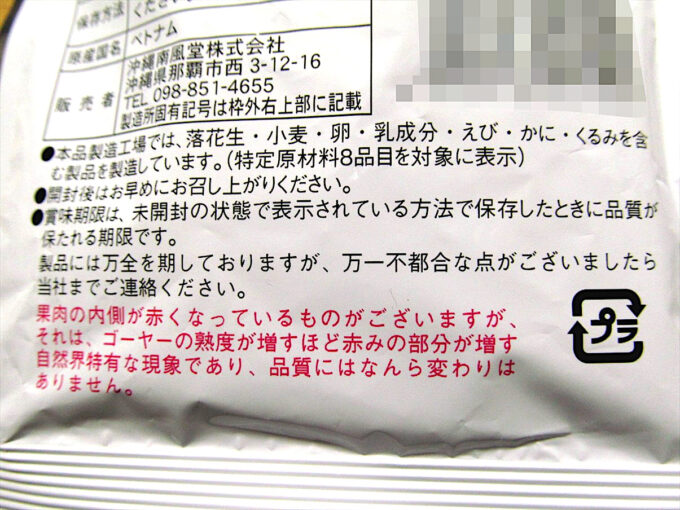 okinawa-nanpudo-goya-chips-20260508-027修正調整後