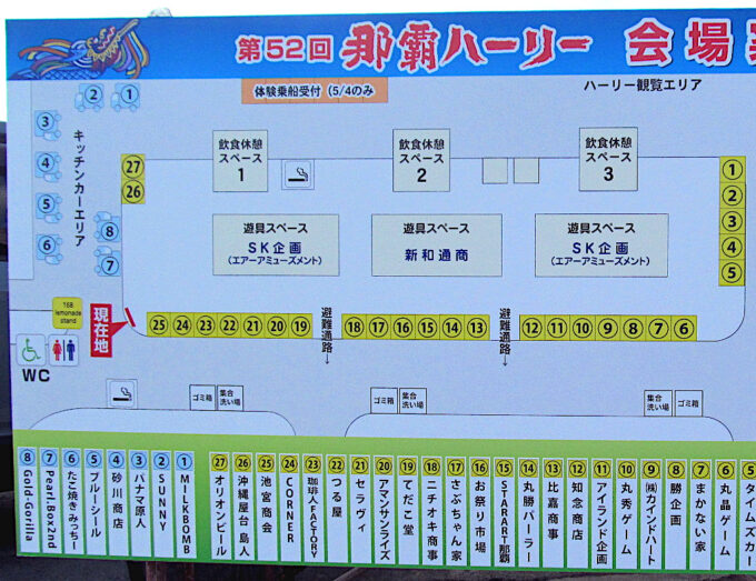 第52回那覇ハーリー2026会場マップ2分割左1205