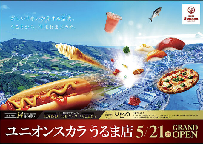 ユニオンスカラうるま店_メイン2_1205_20260509
