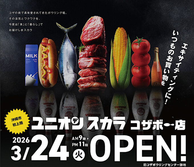 ユニオンスカラコザボー店_メイン_1205_20260509