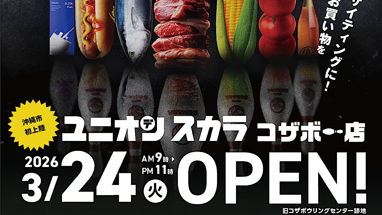 ユニオンスカラコザボー店20260324オープンアイキャッチ1280