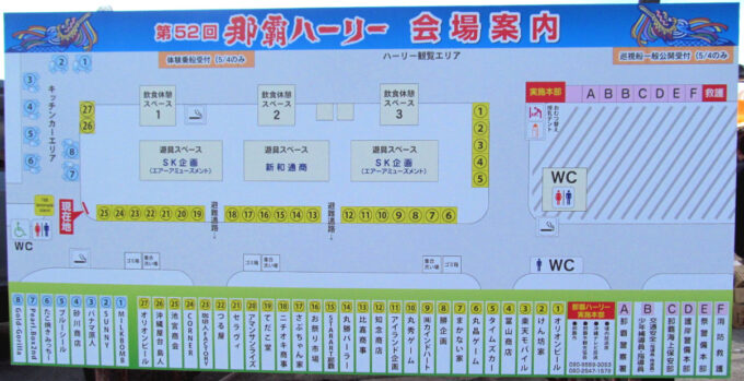 第52回那覇ハーリー2026会場マップ全体1205