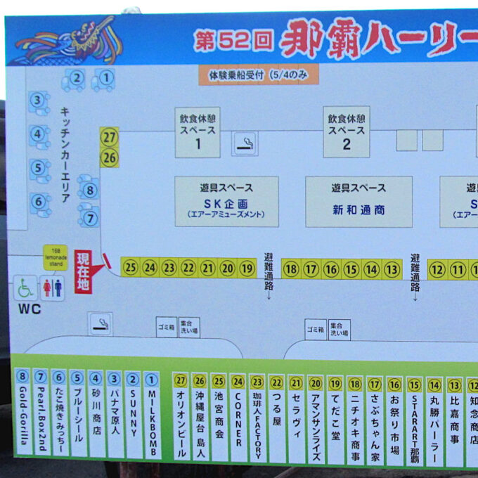 第52回那覇ハーリー2026会場マップ3分割左1205