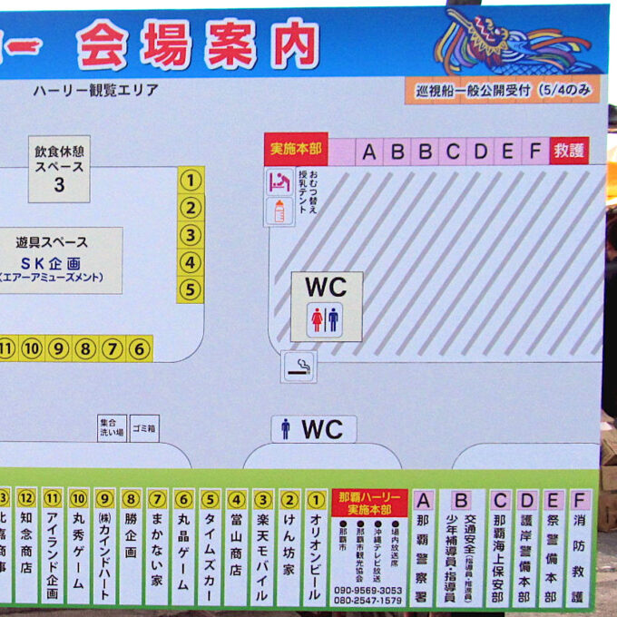 第52回那覇ハーリー2026会場マップ3分割右1205