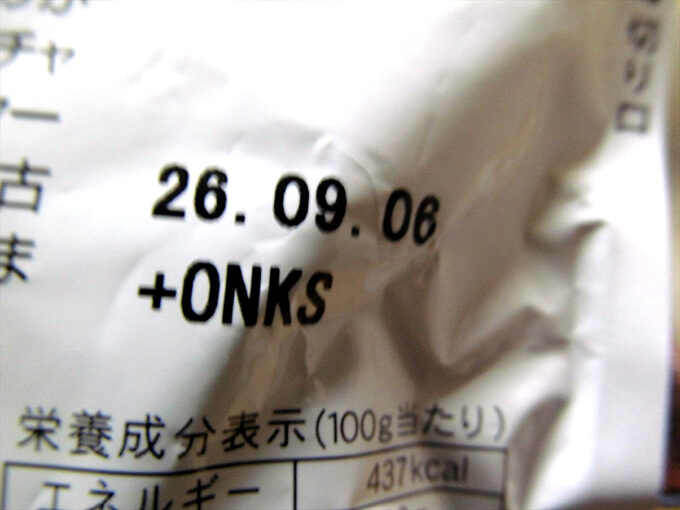 okinawa-nanpudo-goya-chips-20260508-028調整後