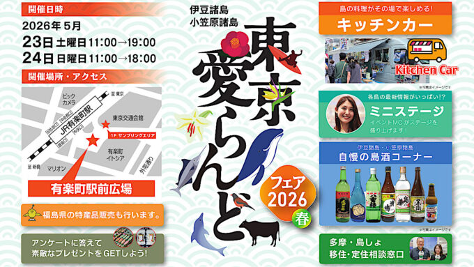 東京愛らんどフェア2026春開催アイキャッチ1280