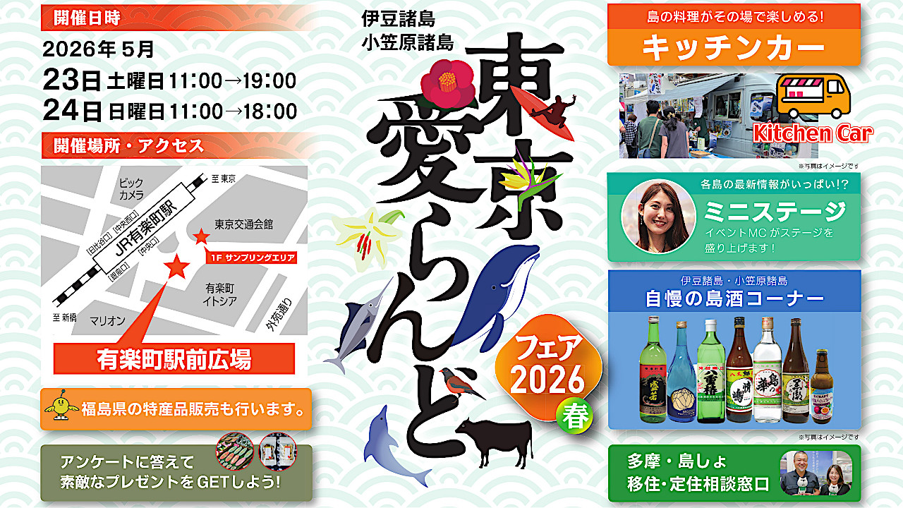 東京愛らんどフェア2026春開催アイキャッチ1280