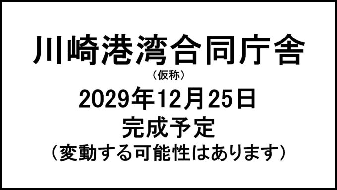 川崎港湾合同庁舎仮称20291225完成予定アイキャッチ1280