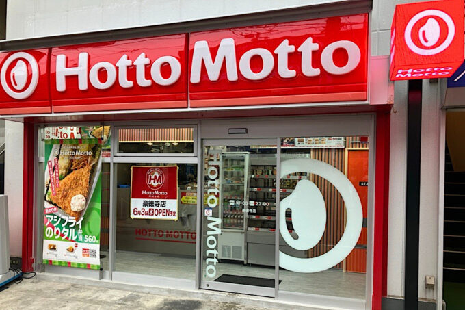 ほっともっと豪徳寺店_外観写真_1205_20260603