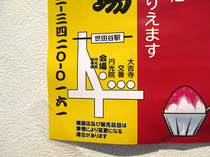 世田谷駅前_納涼盆踊り_2026_地図1205_20260725