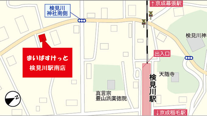 まいばすけっと検見川駅南店_20260717オープン_アイキャッチ1205