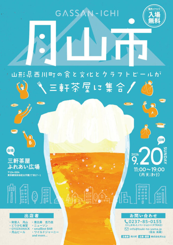 月山市2026_ポスター_1241_20260819