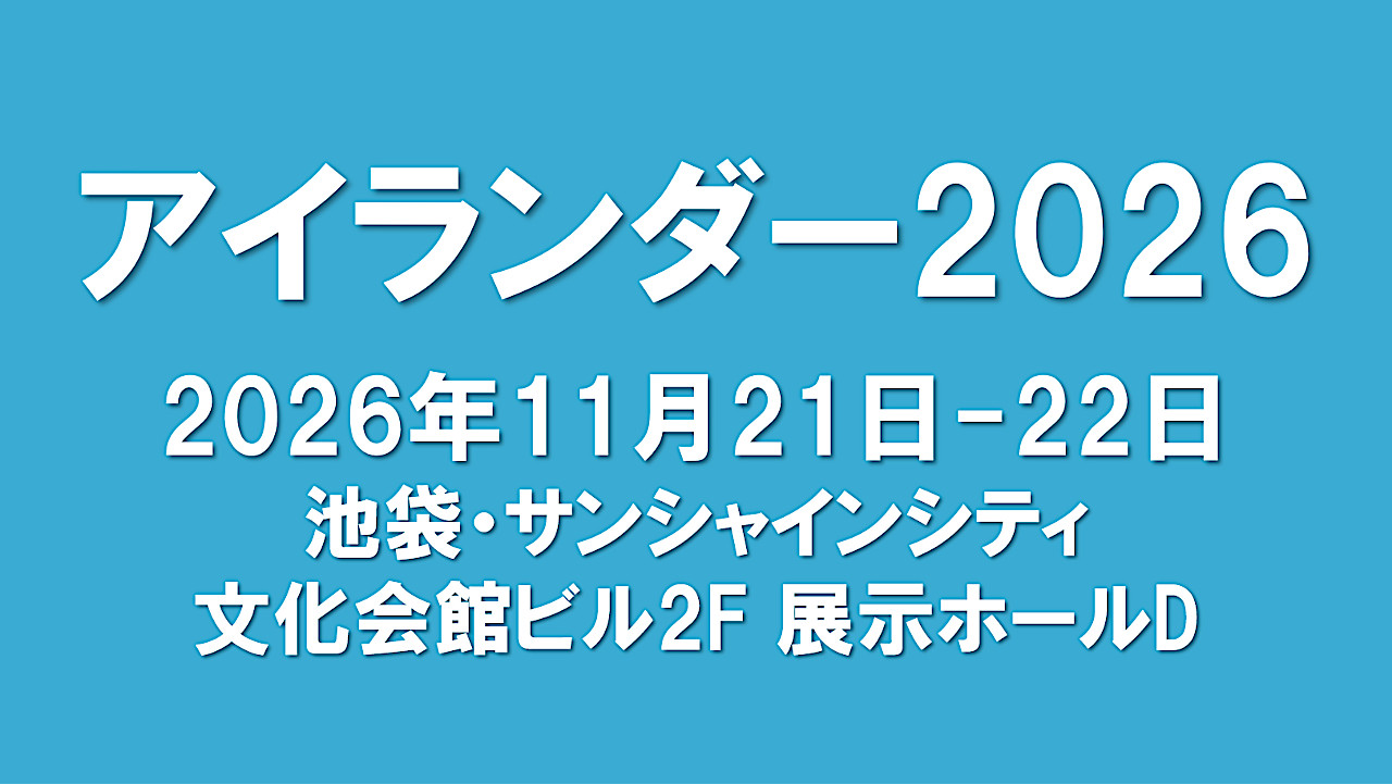 アイランダー2026開催決定アイキャッチ1280