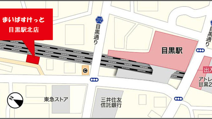 まいばすけっと目黒駅北店_20260807オープン_アイキャッチ1205