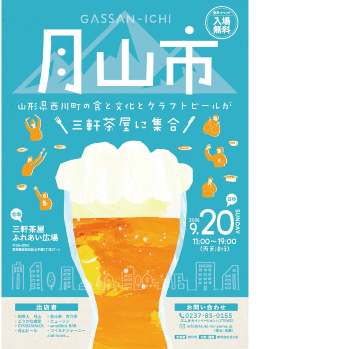 月山市2026_ポスター_1205LB_20260819