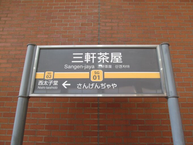 shunpachi-sangenjaya-20260821-open-001
