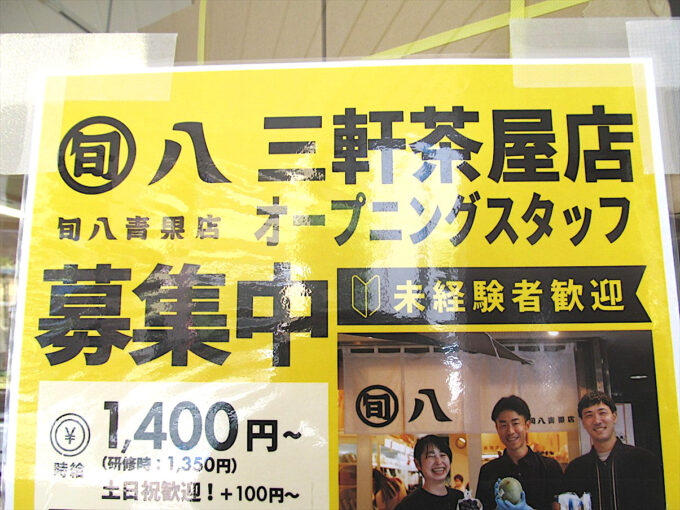 shunpachi-sangenjaya-20260821-open-015